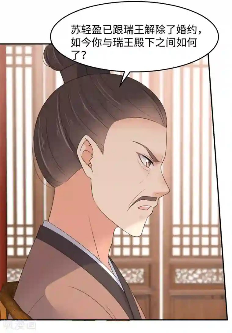 傲娇邪王宠入骨第76话 一不做二不休