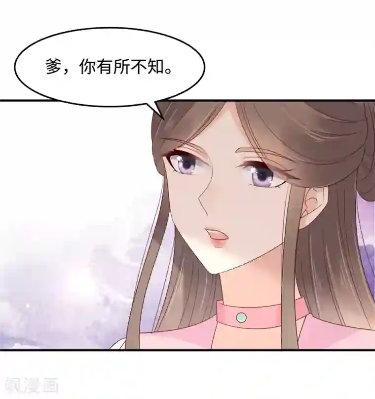 傲娇邪王宠入骨第76话 一不做二不休