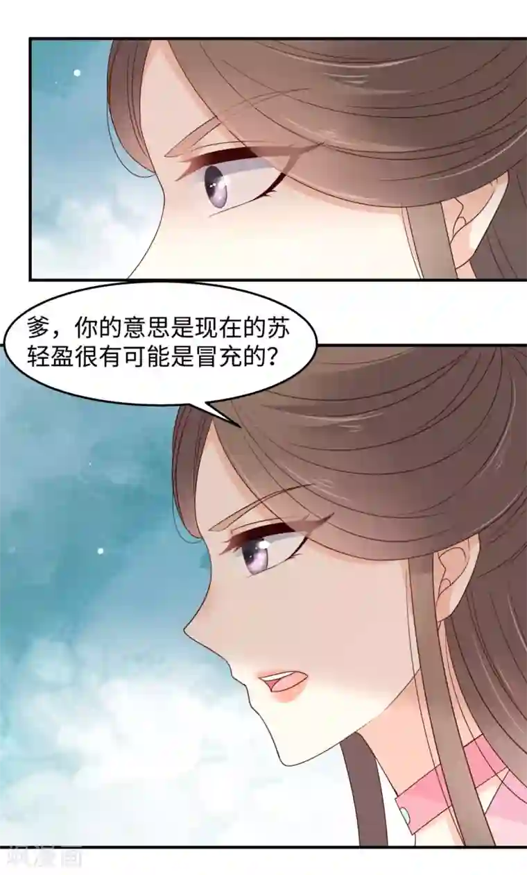傲娇邪王宠入骨第76话 一不做二不休