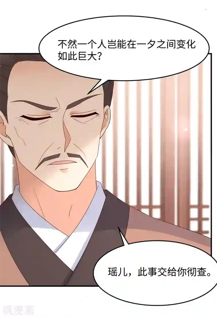 傲娇邪王宠入骨第76话 一不做二不休