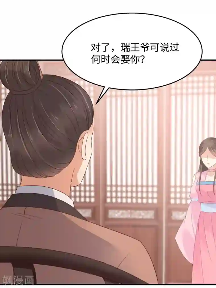傲娇邪王宠入骨第76话 一不做二不休