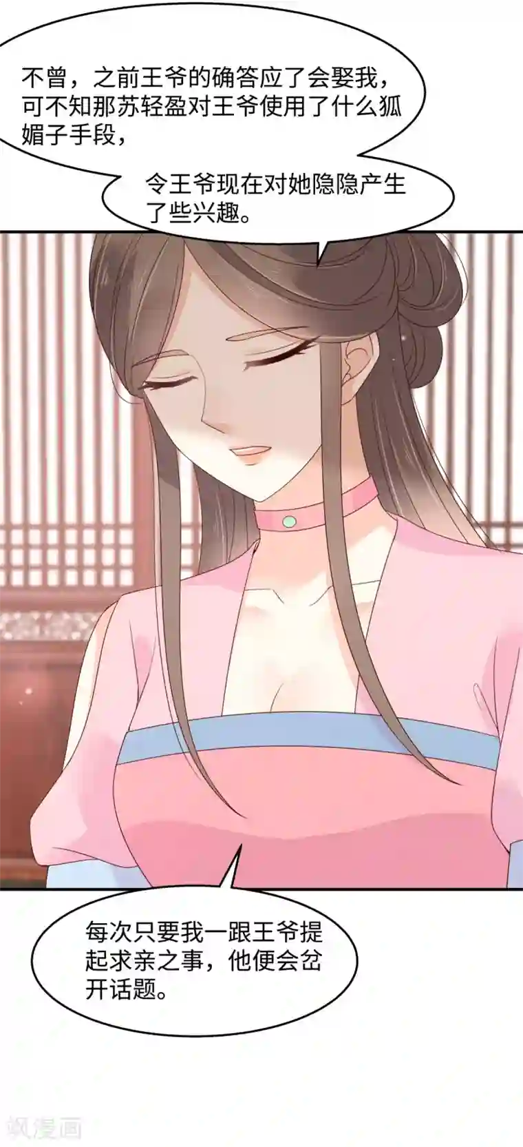 傲娇邪王宠入骨第76话 一不做二不休