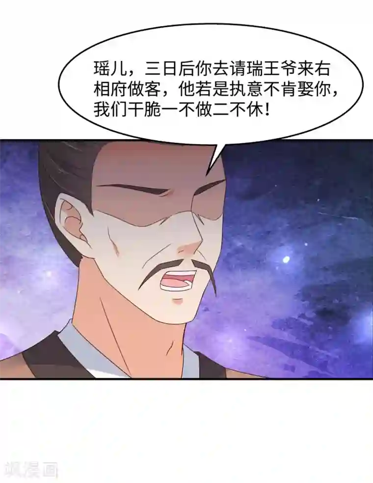 傲娇邪王宠入骨第76话 一不做二不休