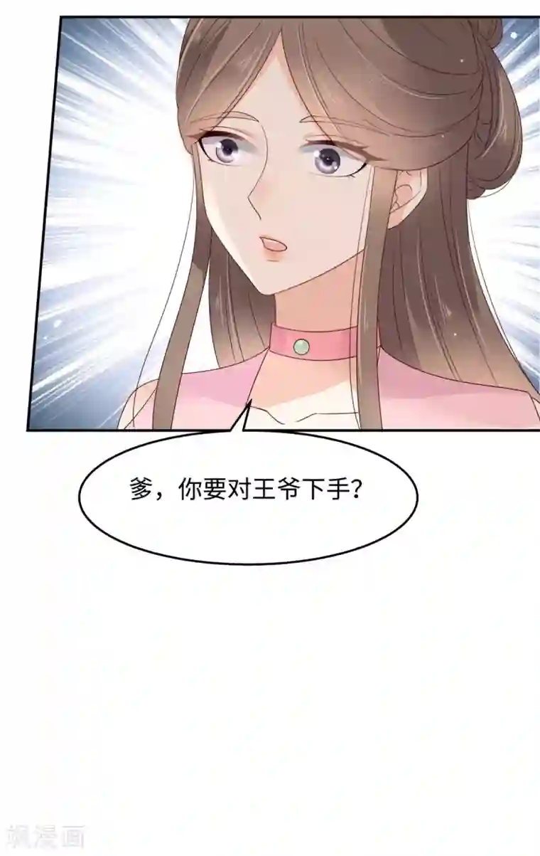 傲娇邪王宠入骨第76话 一不做二不休