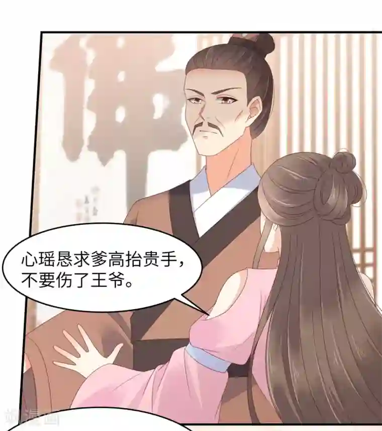 傲娇邪王宠入骨第76话 一不做二不休