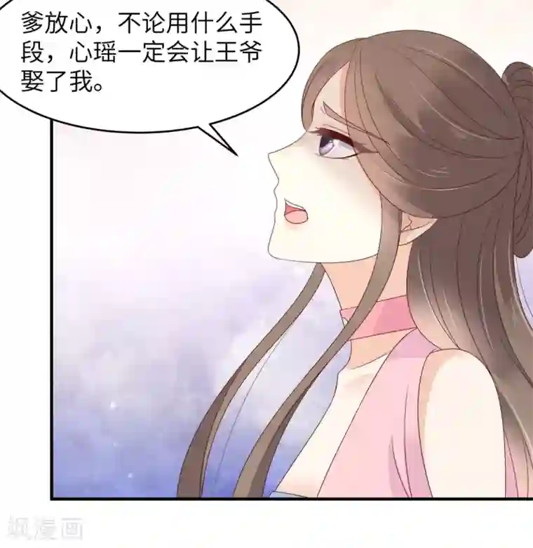 傲娇邪王宠入骨第76话 一不做二不休