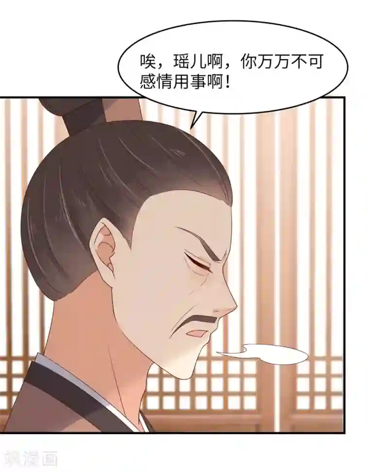 傲娇邪王宠入骨第76话 一不做二不休