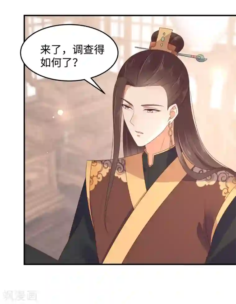 傲娇邪王宠入骨第76话 一不做二不休