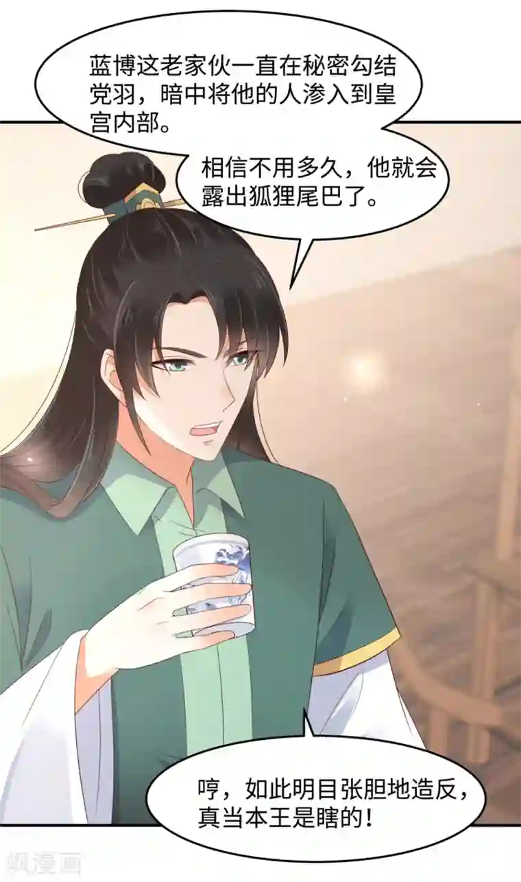 傲娇邪王宠入骨第76话 一不做二不休