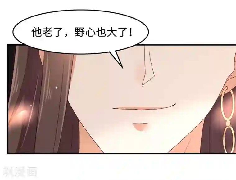傲娇邪王宠入骨第76话 一不做二不休