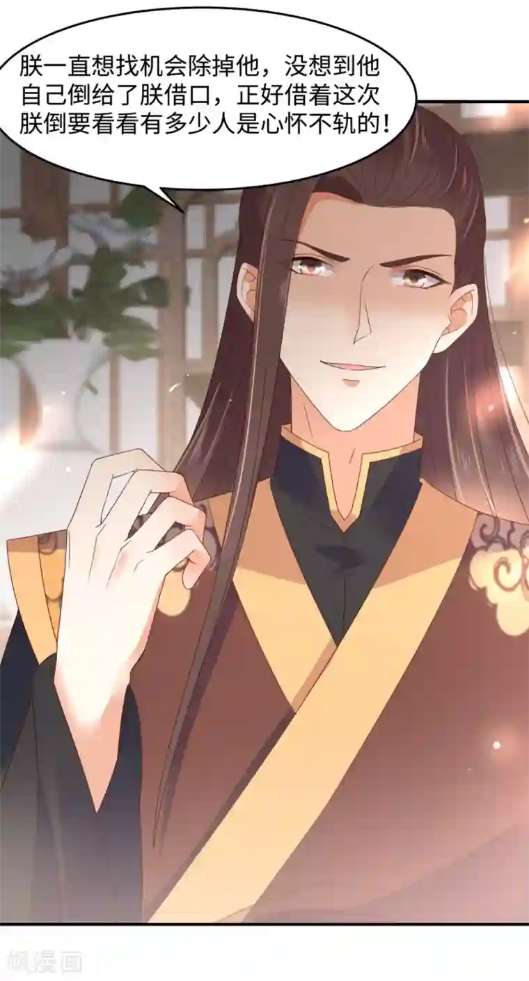 傲娇邪王宠入骨第76话 一不做二不休