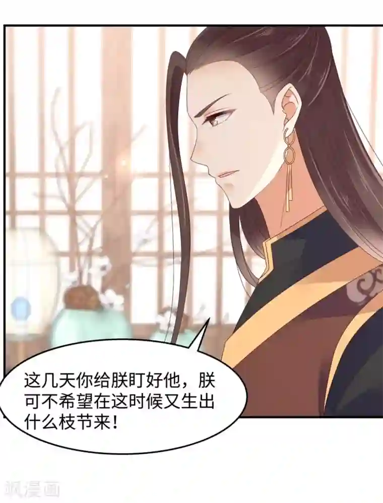 傲娇邪王宠入骨第76话 一不做二不休