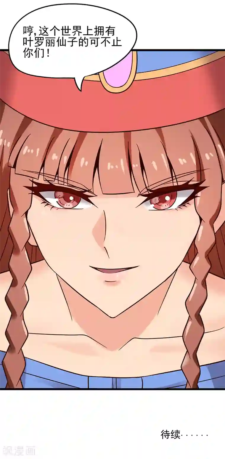 精灵梦叶罗丽第49话 勇敢守护自己重要的东西