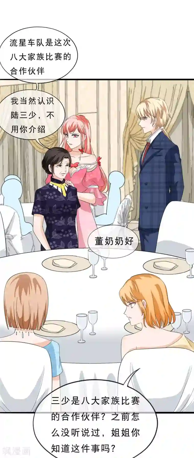 重生超级女神第35话 蓝家的人