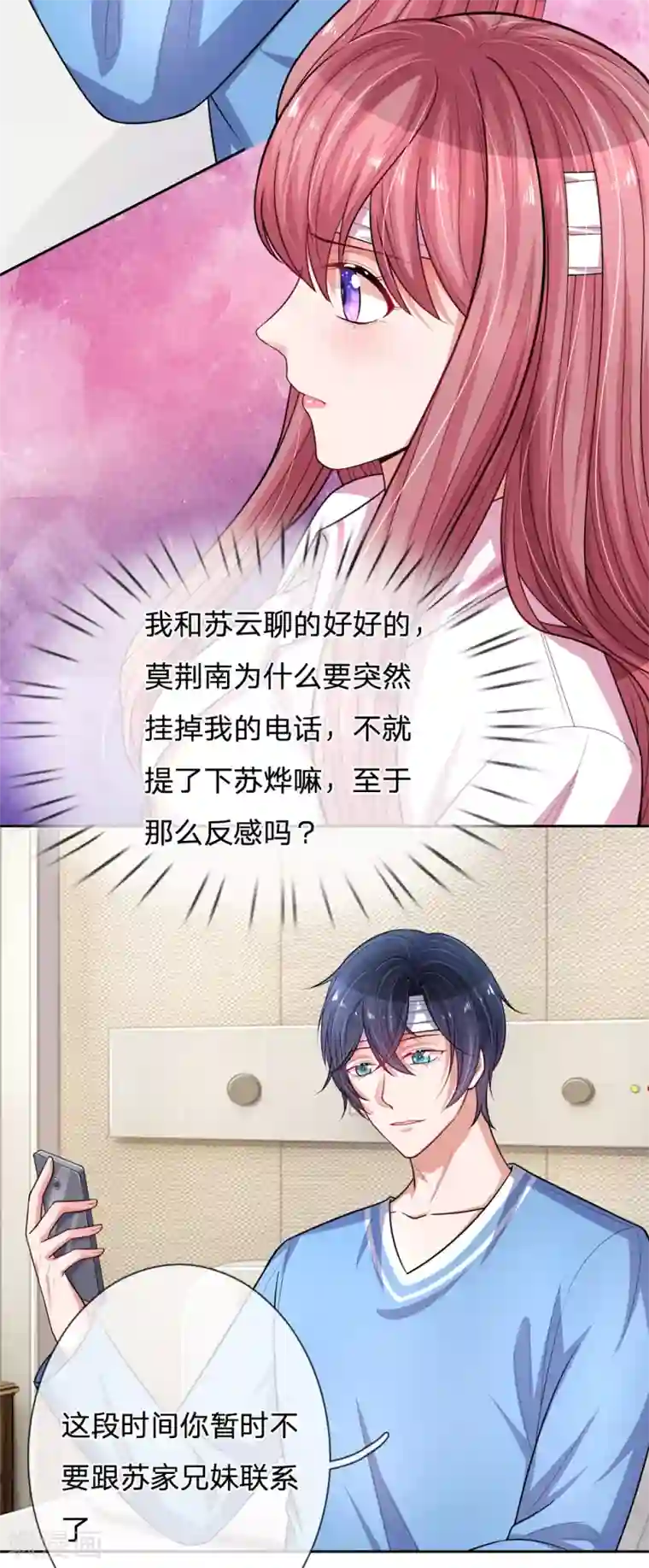 重生之影后谋略第242话 不一样的楚冰儿