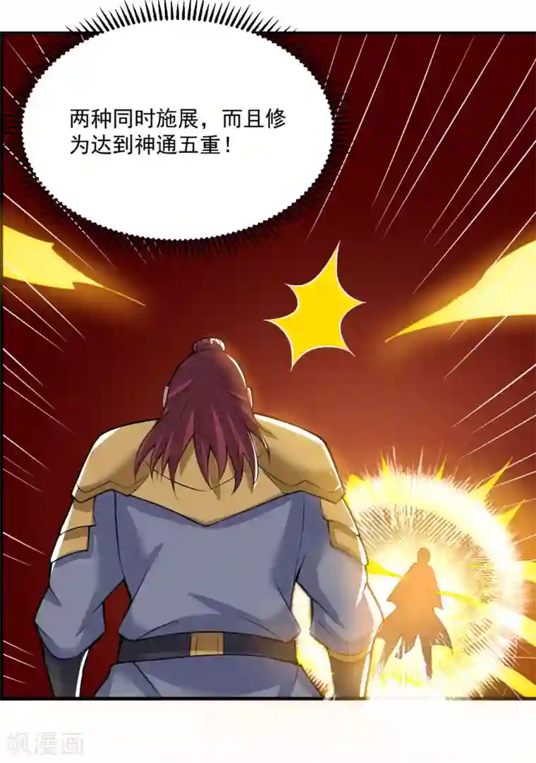 神武帝尊第42话 炼体功法双修