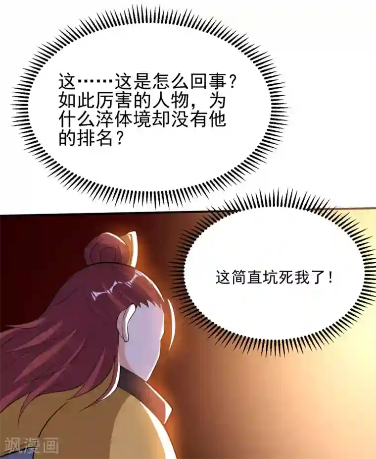 神武帝尊第42话 炼体功法双修