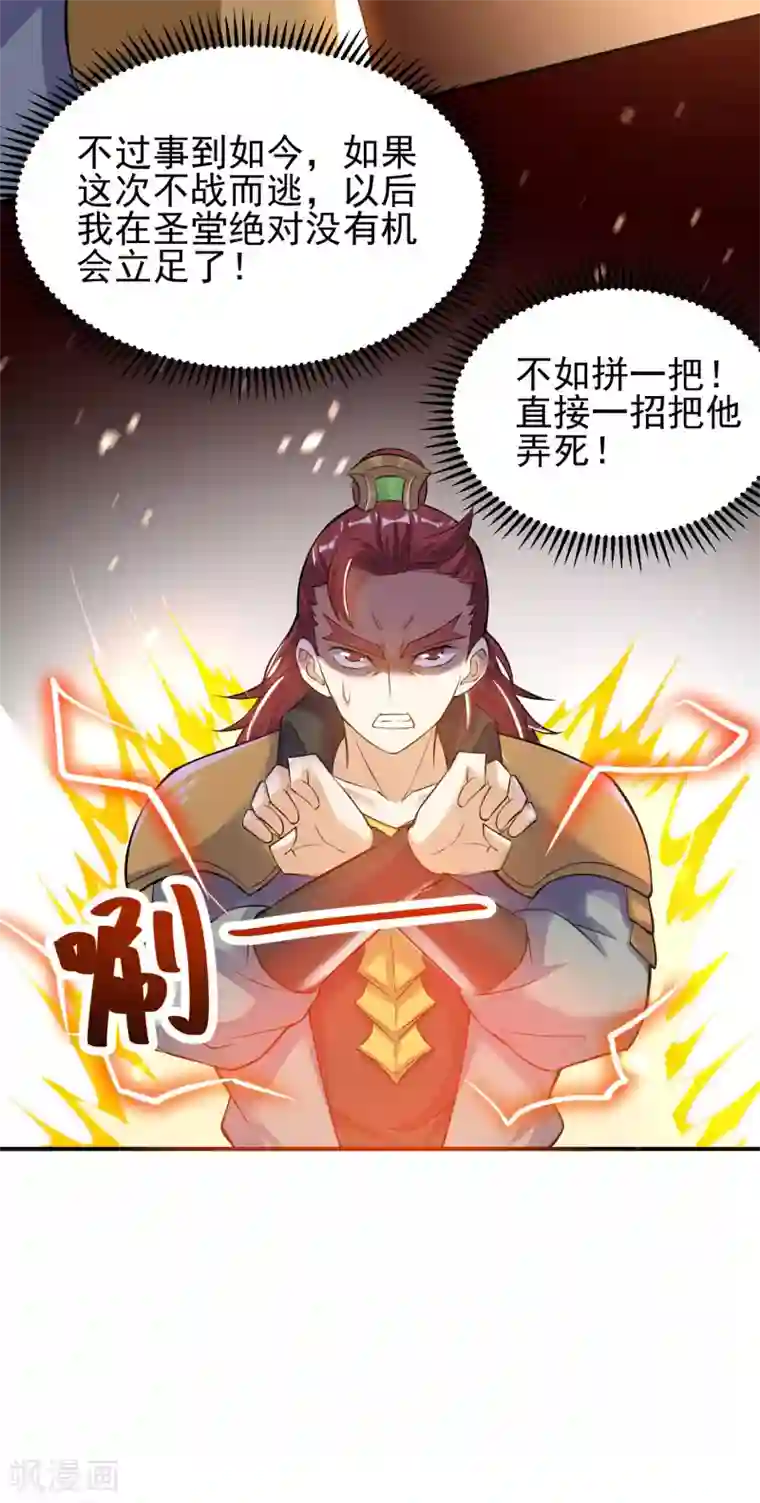 神武帝尊第42话 炼体功法双修