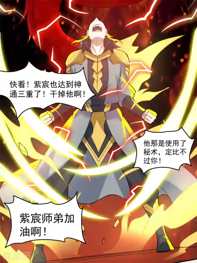 神武帝尊第42话 炼体功法双修