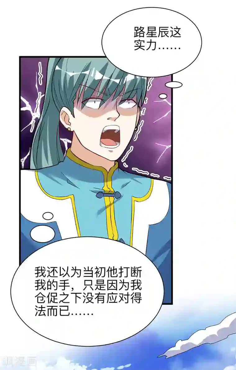神武帝尊第42话 炼体功法双修