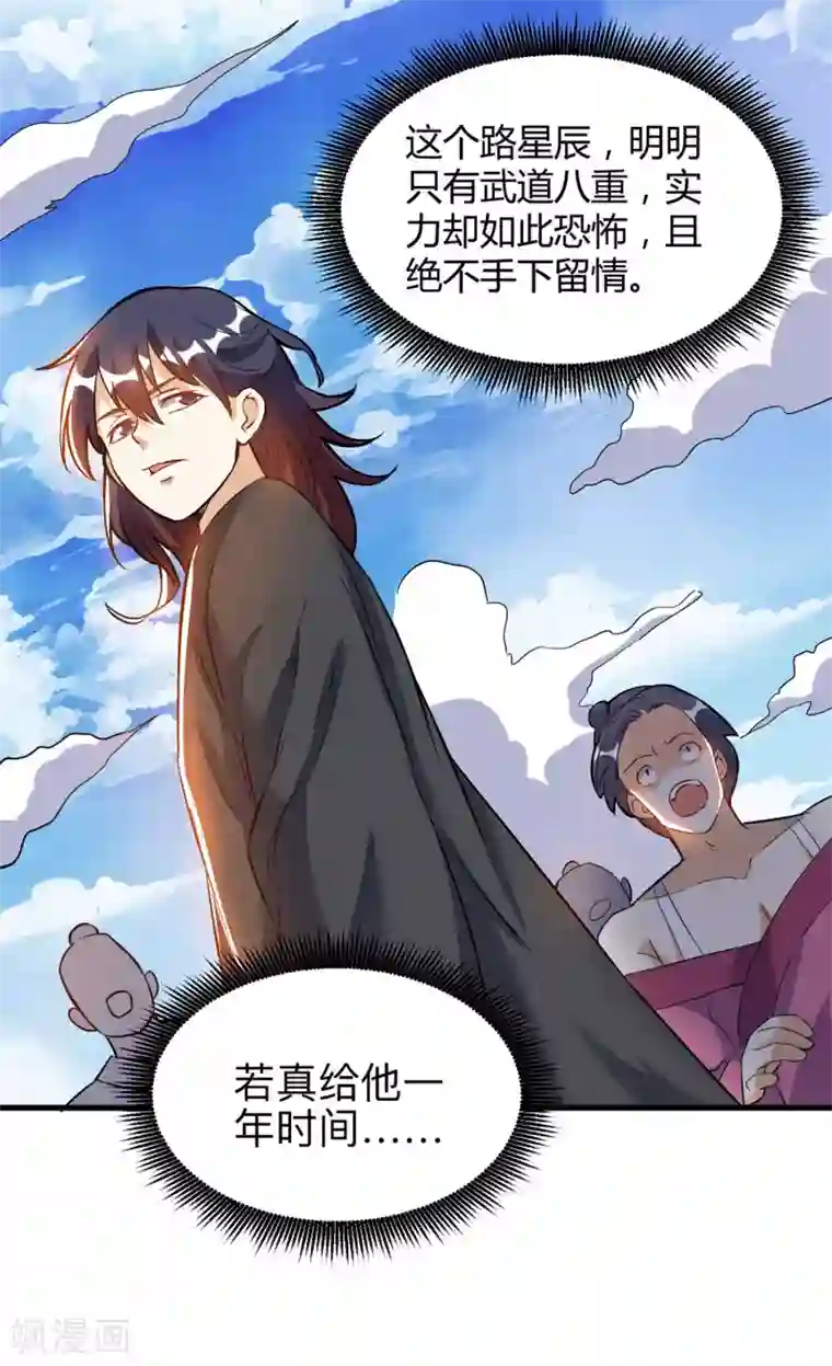 神武帝尊第42话 炼体功法双修