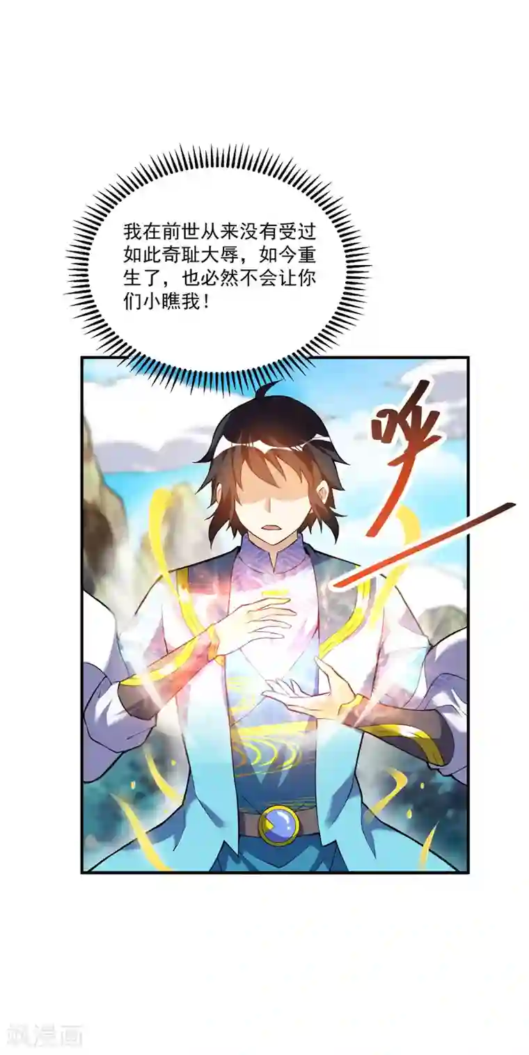 神武帝尊第42话 炼体功法双修