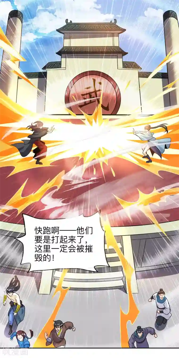 神武帝尊第43话 挑战第一名