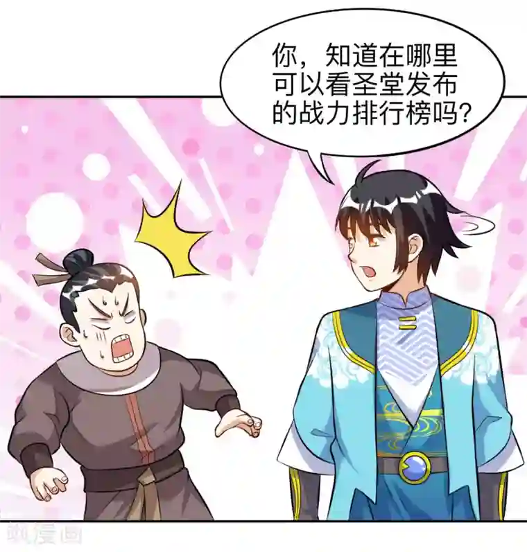 神武帝尊第43话 挑战第一名