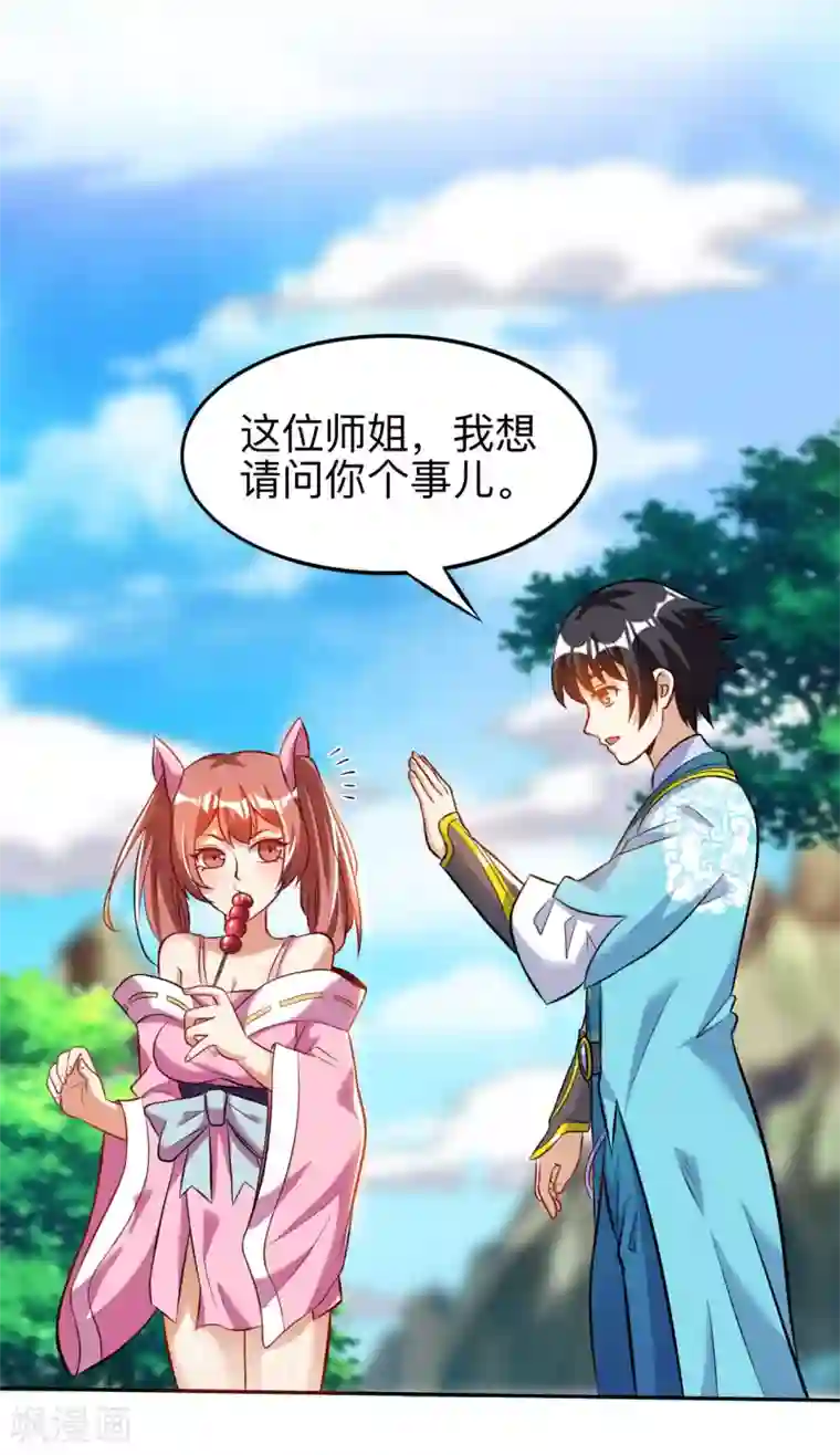 神武帝尊第43话 挑战第一名