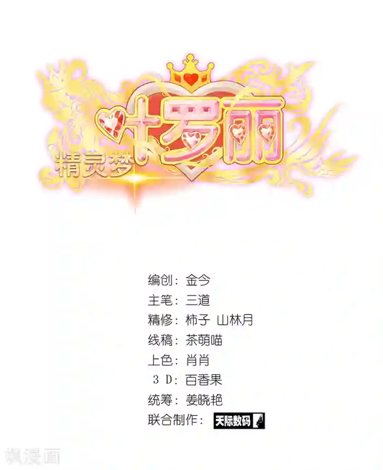 精灵梦叶罗丽第八季第33话