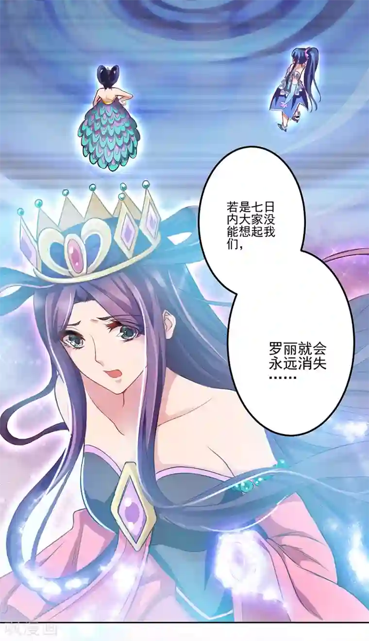 精灵梦叶罗丽第八季第33话