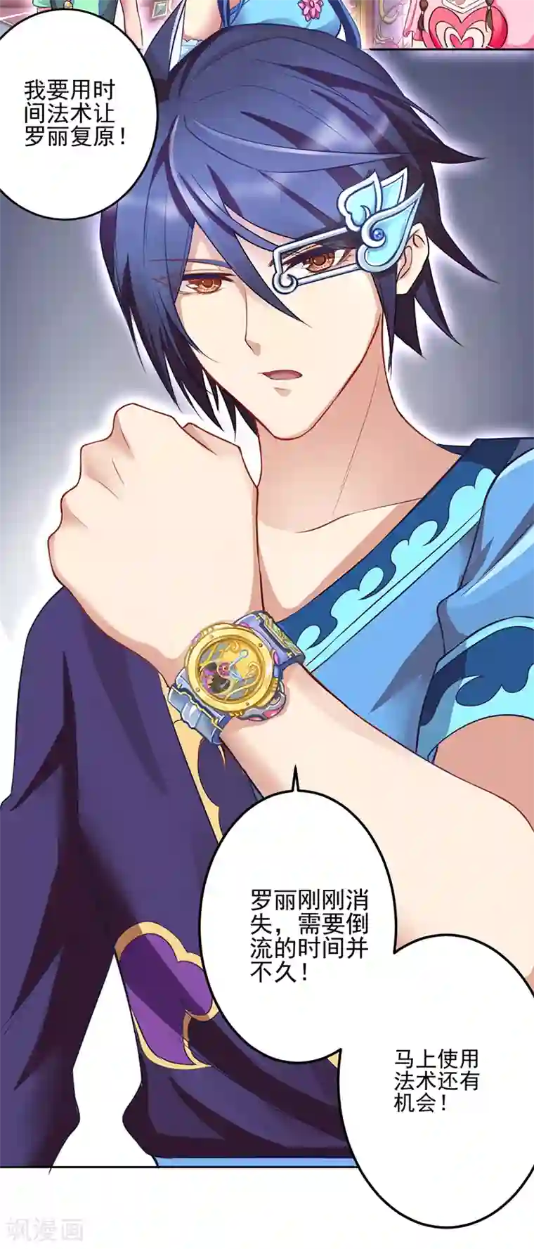 精灵梦叶罗丽第八季第33话