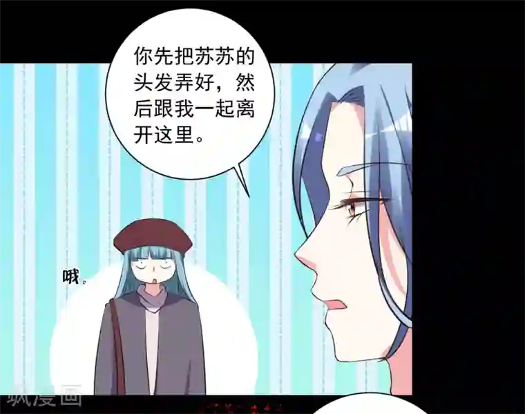 我被总裁黑上了！第315话