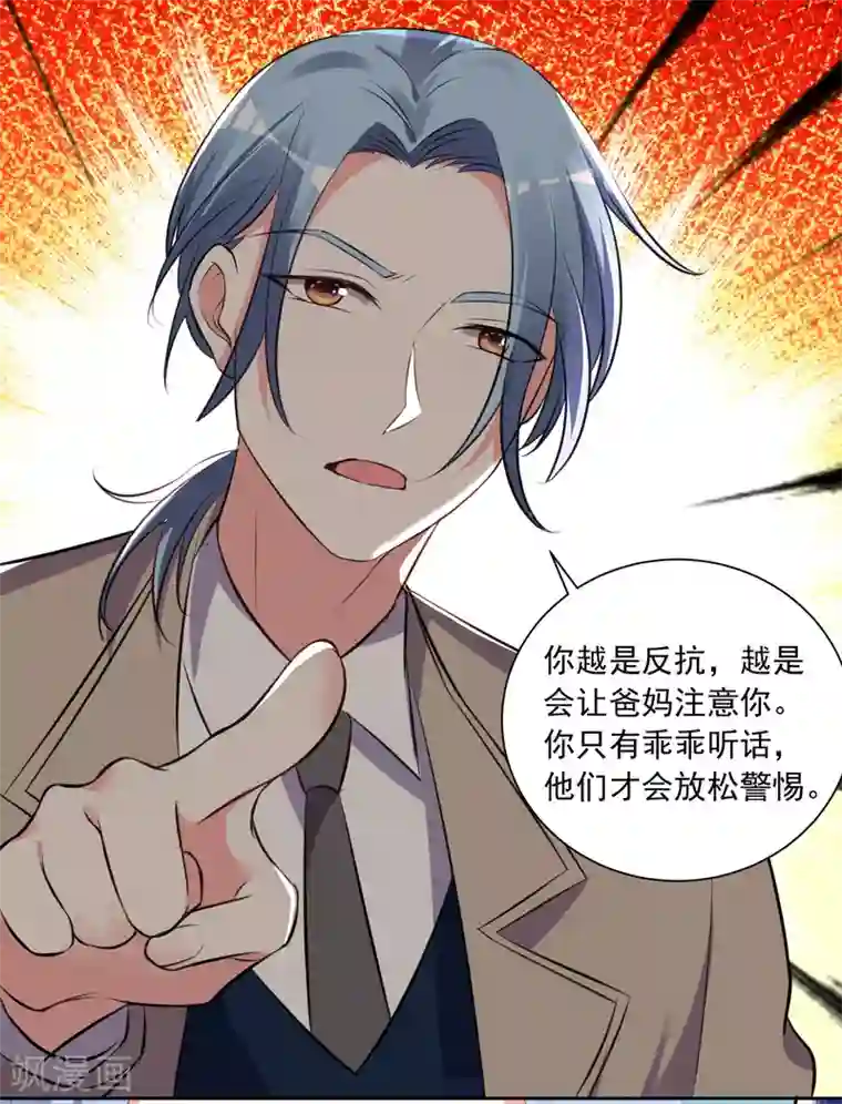 我被总裁黑上了！第315话