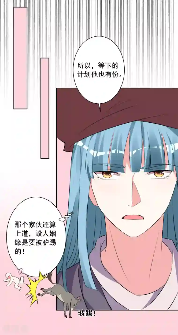 我被总裁黑上了！第315话