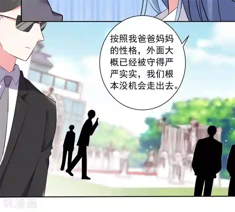 我被总裁黑上了！第315话