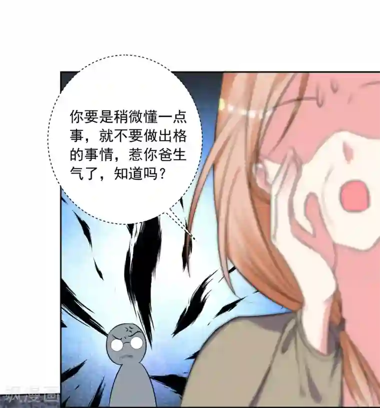 我被总裁黑上了！第316话