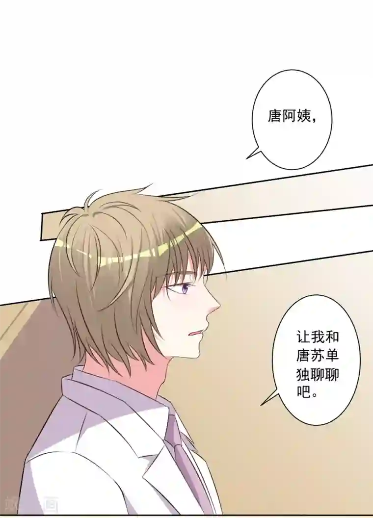 我被总裁黑上了！第316话