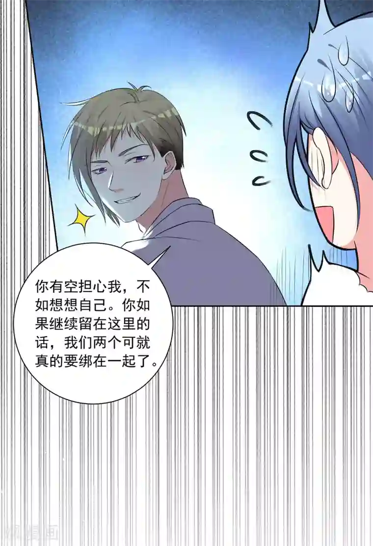 我被总裁黑上了！第316话