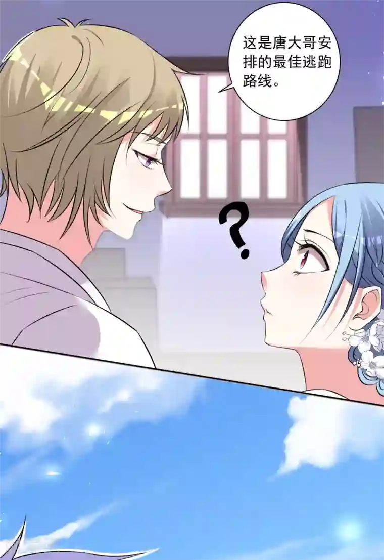 我被总裁黑上了！第316话