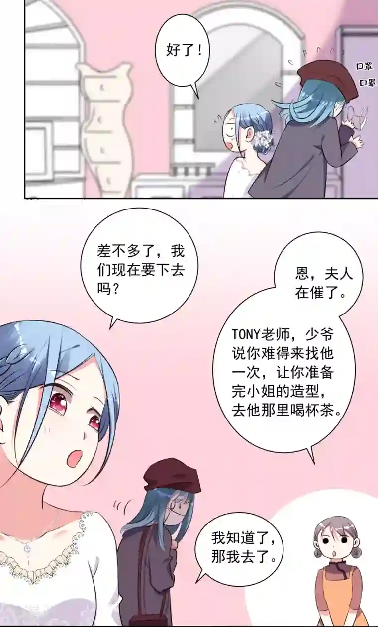 我被总裁黑上了！第316话