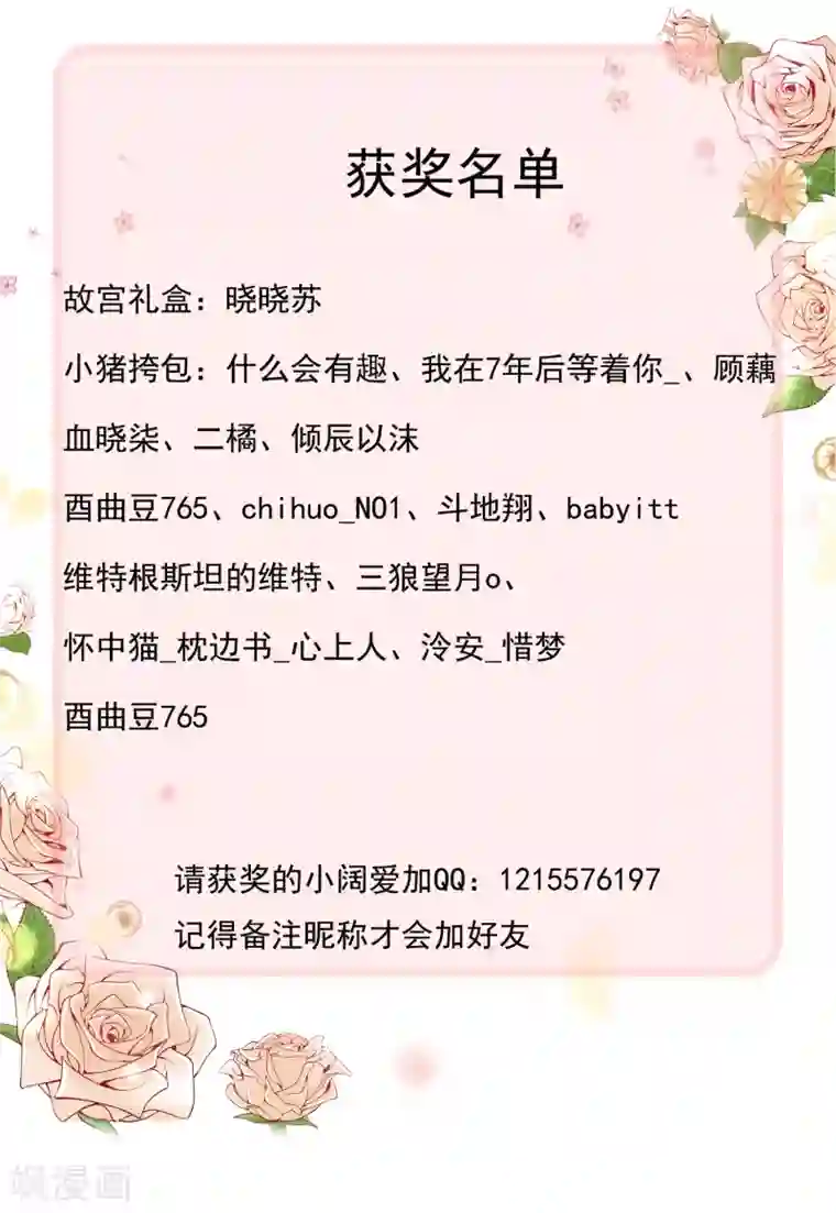 我被总裁黑上了！八月活动 获奖名单