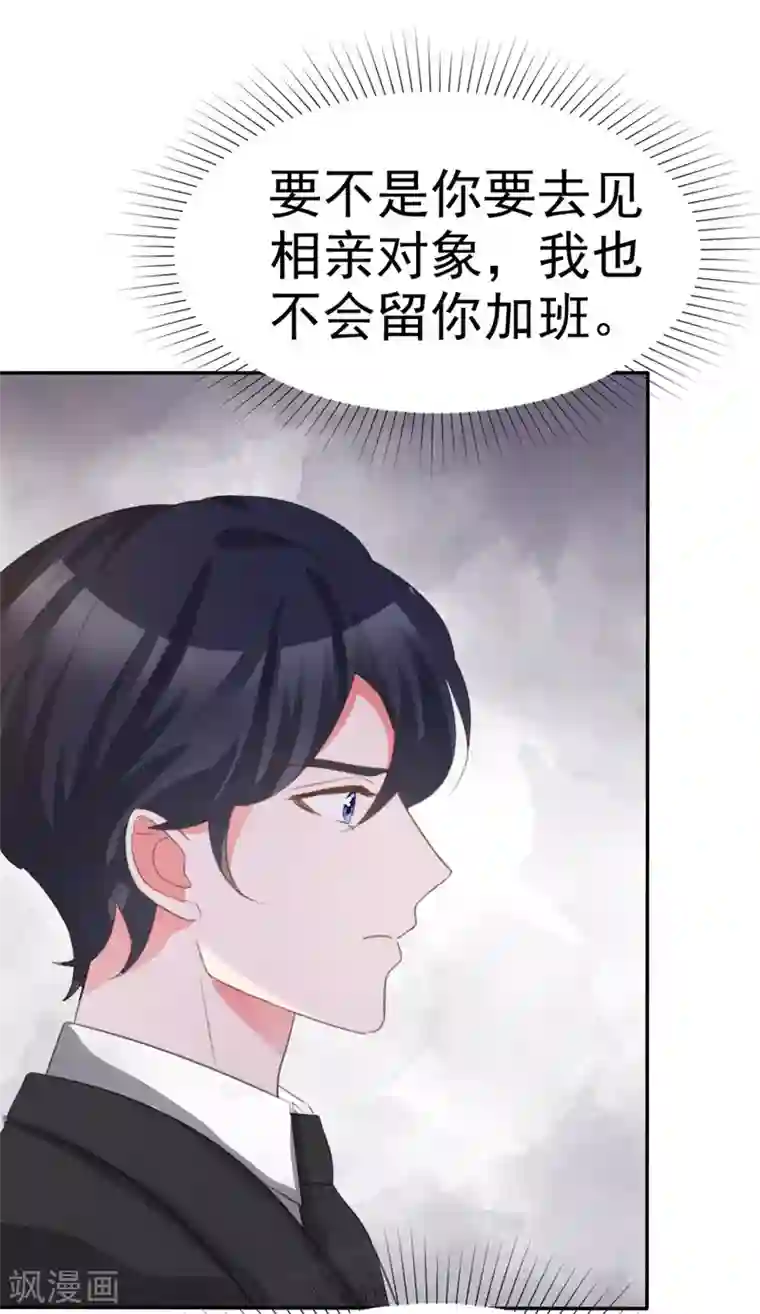 魔王的专属甜心第78话 赌气
