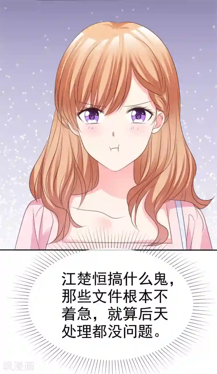 魔王的专属甜心第78话 赌气