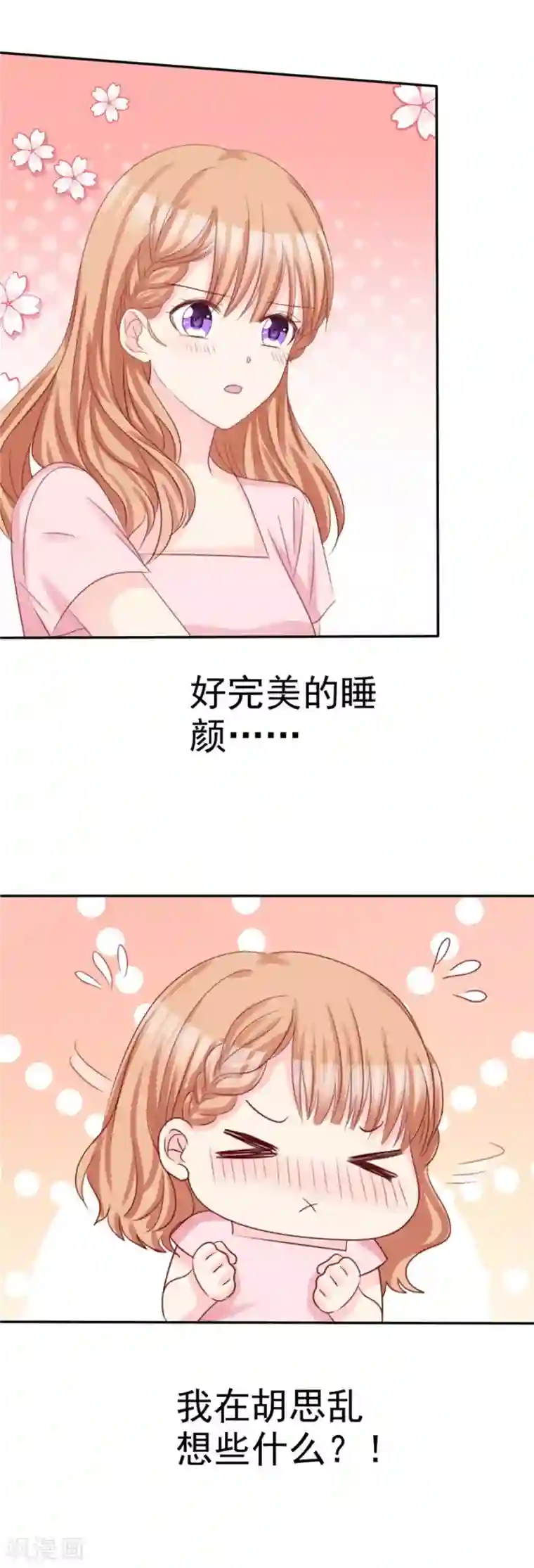 魔王的专属甜心第79话 想占便宜？