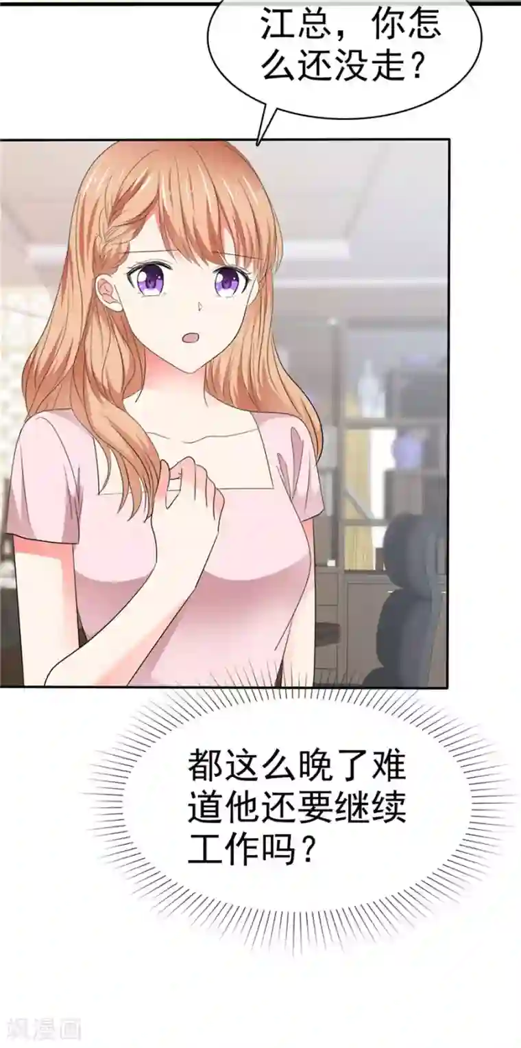 魔王的专属甜心第79话 想占便宜？