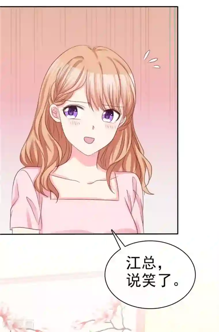 魔王的专属甜心第80话 刚才是意外