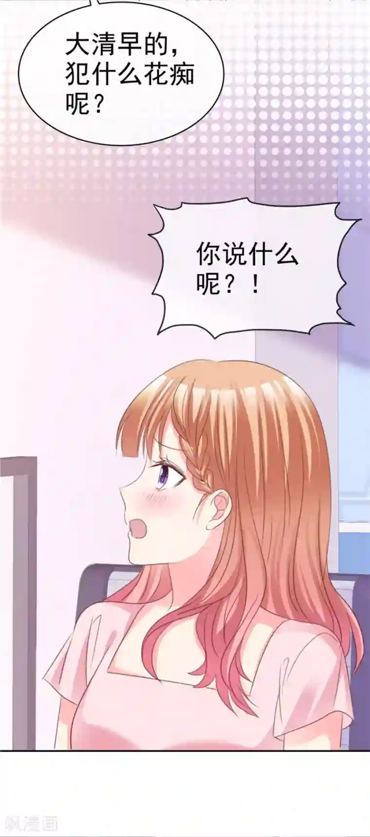 魔王的专属甜心第80话 刚才是意外