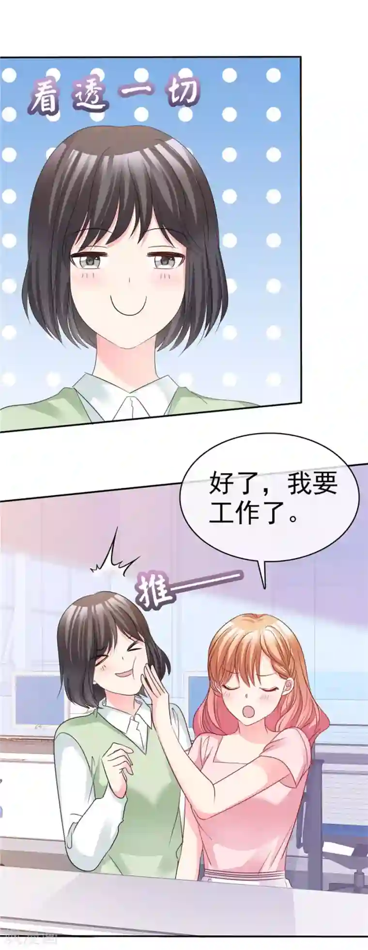 魔王的专属甜心第80话 刚才是意外
