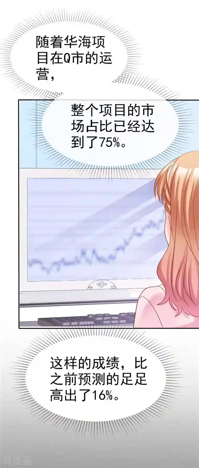 魔王的专属甜心第80话 刚才是意外